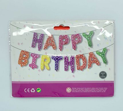 Воздушные шарики набор фольгированный с надписью Happy Birthday