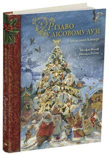 Книга Різдво у Лісовому Лузі
