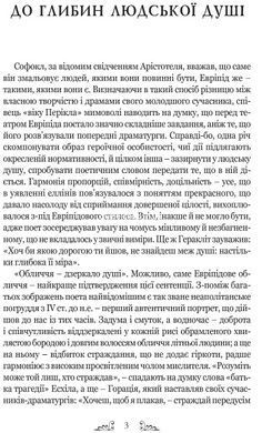 Книга Еврипид. Трагедии (на украинском языке)