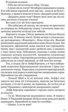Книга Таємниця мексиканських божків смерти / Ян Мортенсон серія Детективи світу