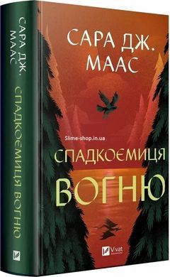Книга Трон зі скла + Корона опівночі + Спадкоємиця вогню (комплект із 3-х книг)/ Сара Дж. Маас