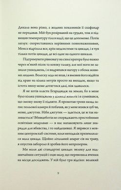 Книга Дневники убийцабота 1. Все системы: опасность / Марта Уэллс (на украинском)