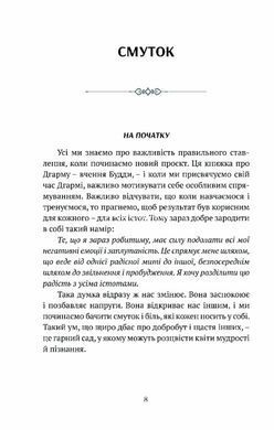 Книга Смуток, любов, відкритість: буддійський шлях радості - Чок'ї Ньіма Рінпоче