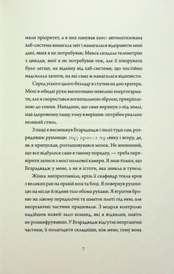 Книга Дневники убийцабота 1. Все системы: опасность / Марта Уэллс (на украинском)