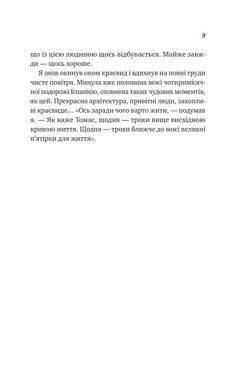 Книга Большая пятерка для жизни. Джон П. Стрелеки (на украинском)