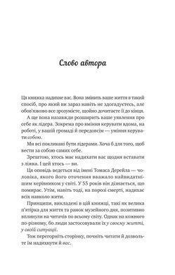 Книга Большая пятерка для жизни. Джон П. Стрелеки (на украинском)