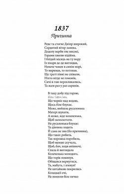 Кобзар. Вперше зі щоденником автора /Тарас Шевченко (КСД)