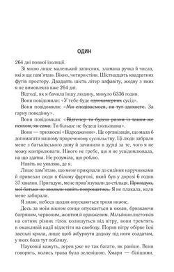 Книга Уничтожь меня. Книга 1 / Тахере Мафи. Серия - Уничтожь меня (на украинском)