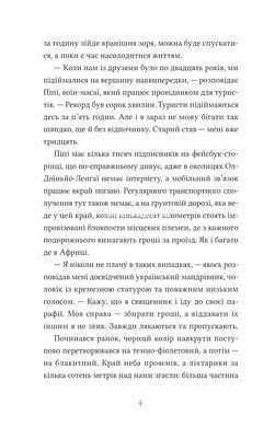 Книга Африканский роман - Максим Беспалов (на украинском языке)