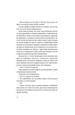 Книга Арктический клуб ценителей карри - Дэни Редд (на украинском языке)