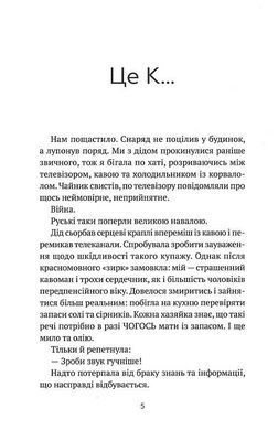 Книга Бабах на всю голову Віталій Запека
