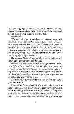 Книга Терри Пратчетт. Цвет магии (на украинском языке)