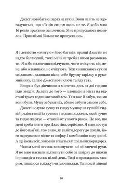 Книга И так каждый день - Дэвид Левитан (на украинском языке)