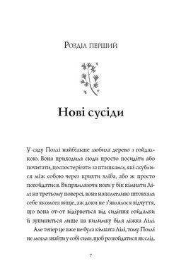 Челси-вок, 6. Девушки за право выбора. Книга 1 (на украинском языке)