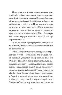 Челси-вок, 6. Девушки за право выбора. Книга 1 (на украинском языке)