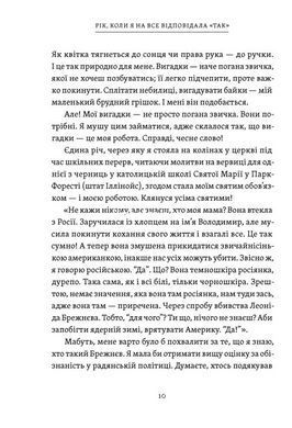 Книга Рік, коли я казала &laquo;ТАК&raquo;