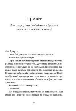 Книга Рік, коли я казала &laquo;ТАК&raquo;