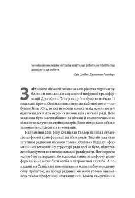 Книга Smart-революция в украинском городе - Станислав Гайдер, Владимир Кондзелка (на украинском языке)
