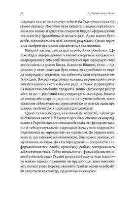 Книга Smart-революция в украинском городе - Станислав Гайдер, Владимир Кондзелка (на украинском языке)