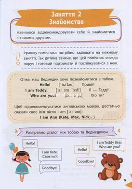 Книга для детей Умный ребенок. Английский язык (на украинском)