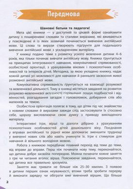 Книга для детей Умный ребенок. Английский язык (на украинском)