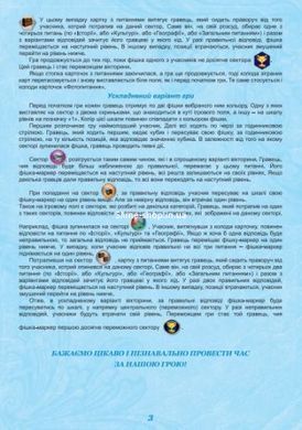 Настільна гра "Вікторина Україна"
