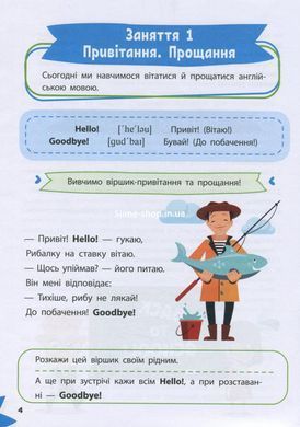 Книга для детей Умный ребенок. Английский язык (на украинском)