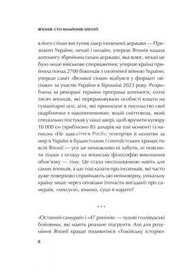 Книга Японія: сто мільйонів арігато. Культура вдячності. Політика м'якої сили. Корсунський Сергій