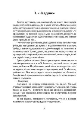 Книга За небокрай - Андрій Тристан