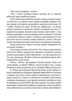 Книга За небокрай - Андрій Тристан