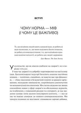 Книга Міф про норму: травма, хвороба та зцілення в токсичній культурі - Габор Мате, Деніел Мате