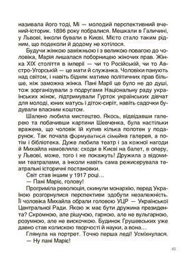 Книга Творці української нації. Розповіді для дітей - Оксана Поліщук