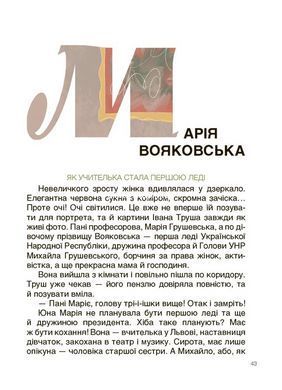 Книга Творці української нації. Розповіді для дітей - Оксана Поліщук