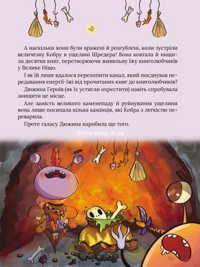 Книга для детей Книголюбы. Легенды дикого края книга 2 (обложка Ольга Паньков). Роман Крыжановский