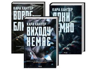 Комплект з 3-х книг серія Детектив Адам Фоулі / Кара Хантер (українською)