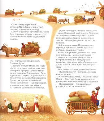 Казка для дітей Казки Дракона Омелька, Сашко Дерманський
