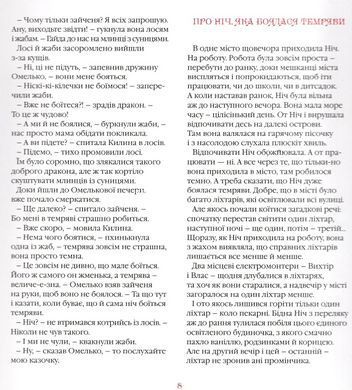 Казка для дітей Казки Дракона Омелька, Сашко Дерманський