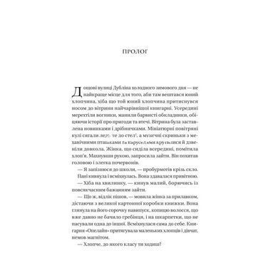 Книга Загублена книгарня / Еві Вудс (українською)