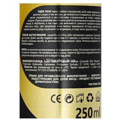 Жидкое лезвие для кожи стоп YouPOSH Liquid Blade щелочное 250 мл