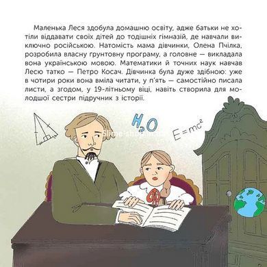 Книга Хто така Леся Українка. Оповідь у малюнках - Альона Пуляєва