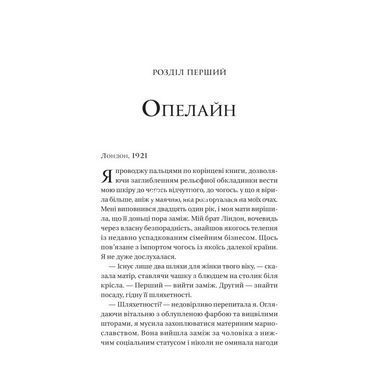 Книга Загублена книгарня / Еві Вудс (українською)