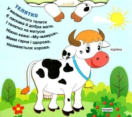 Книга Рухомі картинки. Моя мама - Ганна Чубач