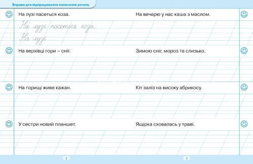 Прописи "Тренажер для списування речень та текстів" (укр)