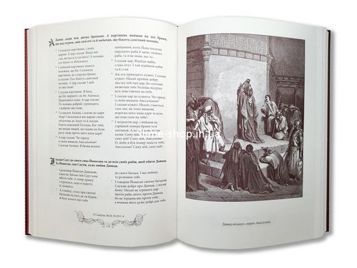 Біблія у гравюрах. Ілюстрації Гюстава Доре, історії Старого і Нового Завітів