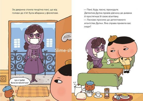 Книга Серія Детектив Дупка. Книга 1. Загадка пані у фіолетовому - Троль