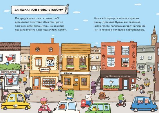 Книга Серія Детектив Дупка. Книга 1. Загадка пані у фіолетовому - Троль