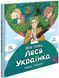 Книга Хто така Леся Українка. Оповідь у малюнках - Альона Пуляєва