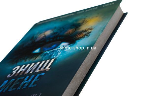 Книга Уничтожь меня. Книга 1 / Тахере Мафи. Серия - Уничтожь меня (на украинском)