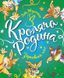 Книга для детей Кроличья семья. Звездный час - Л. Жуанниго (на украинском языке)