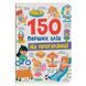 Книга "150 перших слів. На прогулянці"